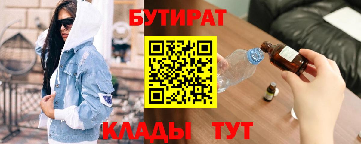Нефтекамск  Бутират  Вход с VPN  Бутират BDO 33% 