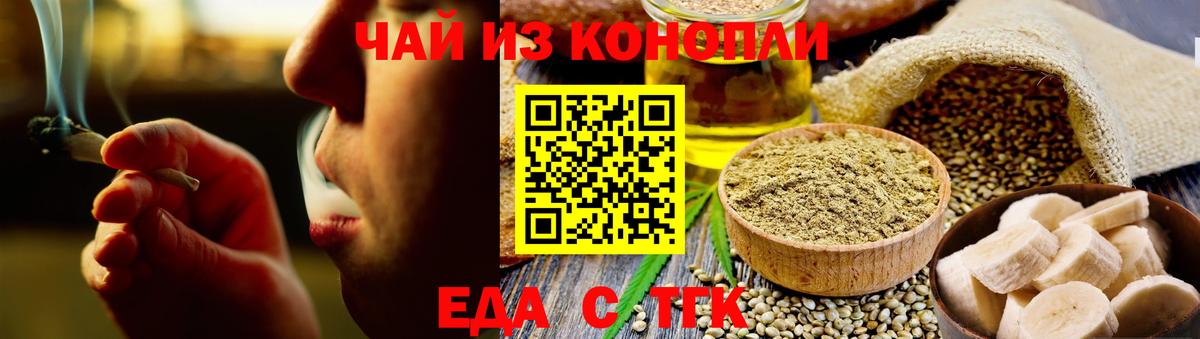 Еда ТГК марихуана Нефтекамск