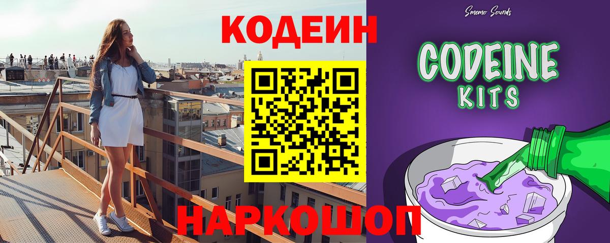 Нефтекамск  Codein напиток Lean (лин)  Вход с VPN 