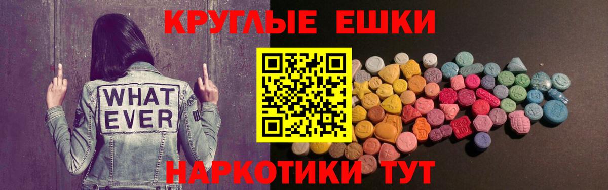 Нефтекамск  Ecstasy XTC  Вход с VPN  ЭКСТАЗИ круглые 
