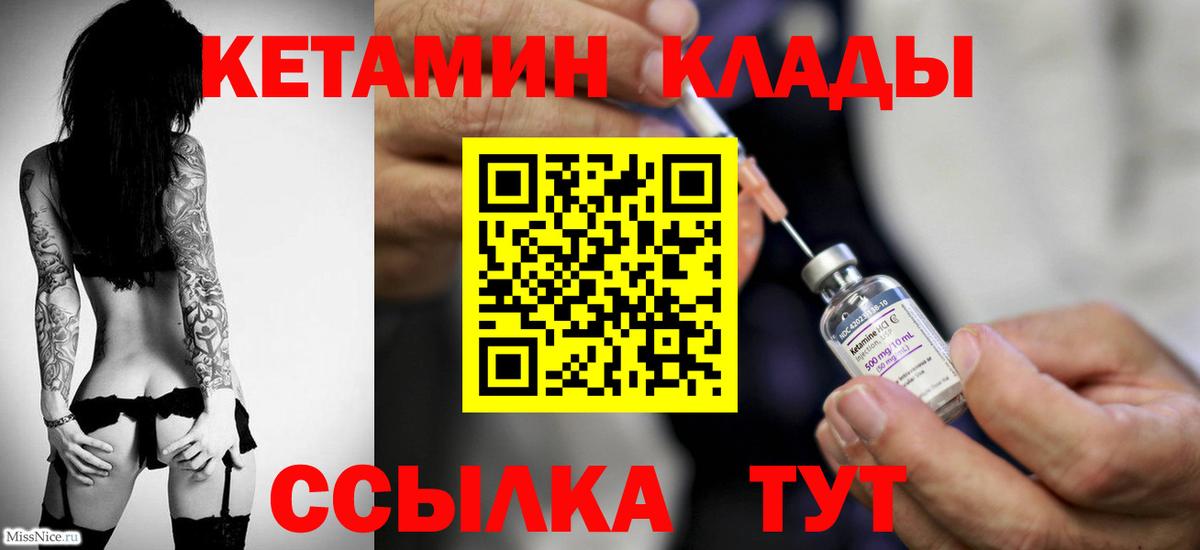 КЕТАМИН VHQ  Вход с VPN  Нефтекамск 